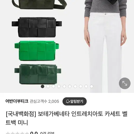 보테가베네타 벨트백