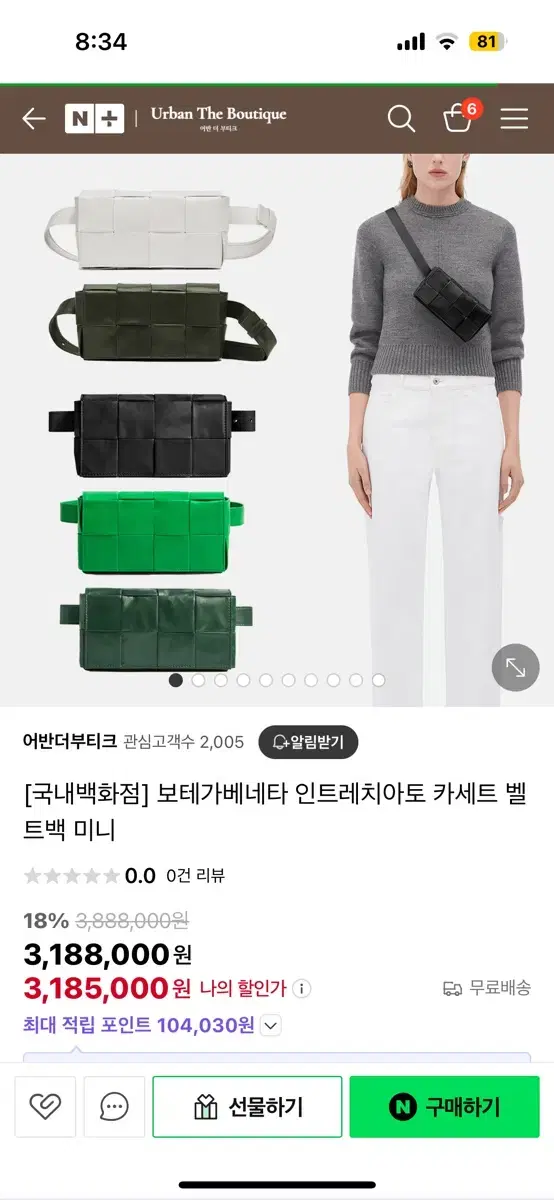 보테가베네타 벨트백