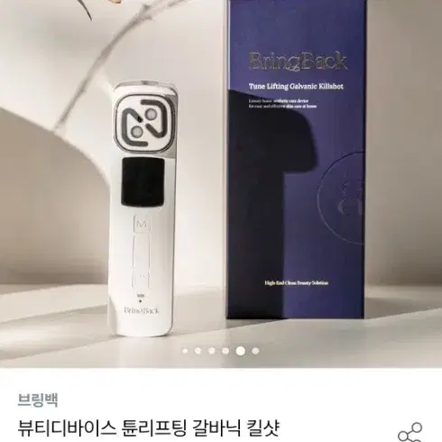 고주파미용기기ㅡ뷰티디바이스 튠리프팅 갈바닉 킬샷(새상품)