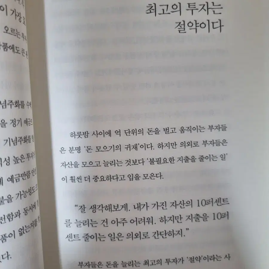 부자의 집사