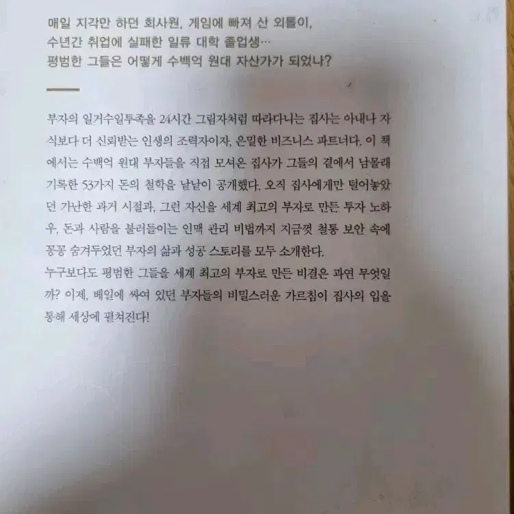 부자의 집사