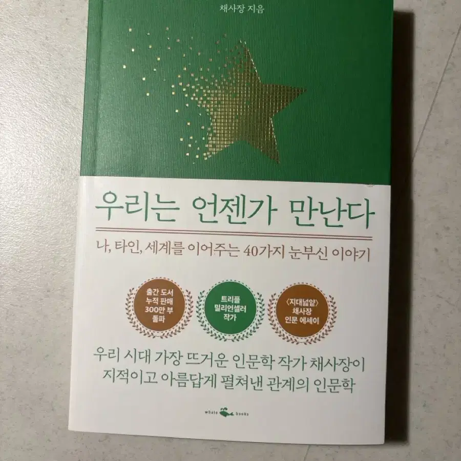 시대예보, 인연의 힘, 평균의 종말, 불변의 법칙 등 책 7권