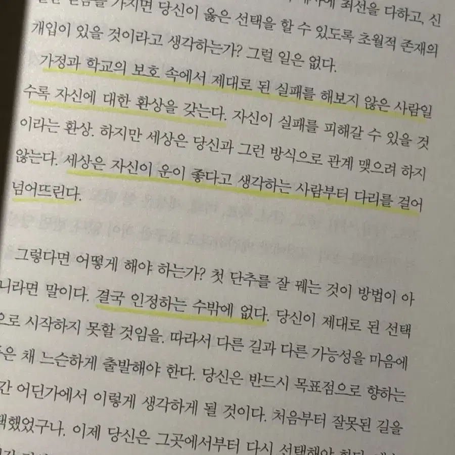 시대예보, 인연의 힘, 평균의 종말, 불변의 법칙 등 책 7권