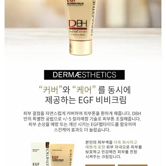 DBH 더메스테릭스 블레미쉬 밤, 재생 비비크림 57ml