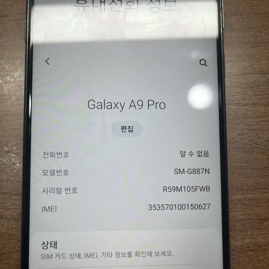 새상품급 갤럭시 a9 pro