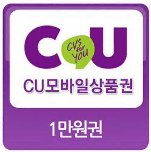 CU 10000원 금액권