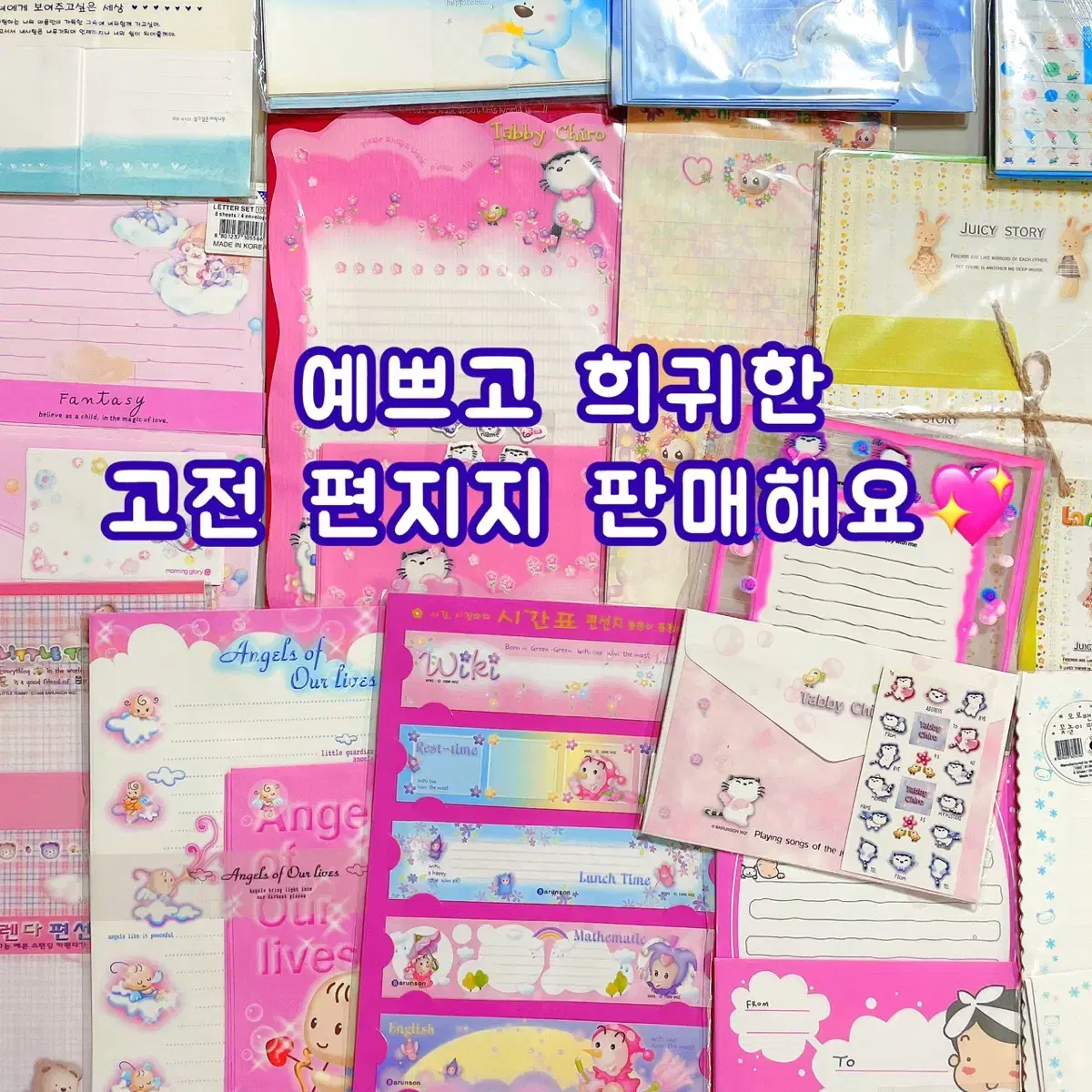 희귀한 고전 편지지 스티커 바른손 미스터케이 모닝글로리 칩칩스타