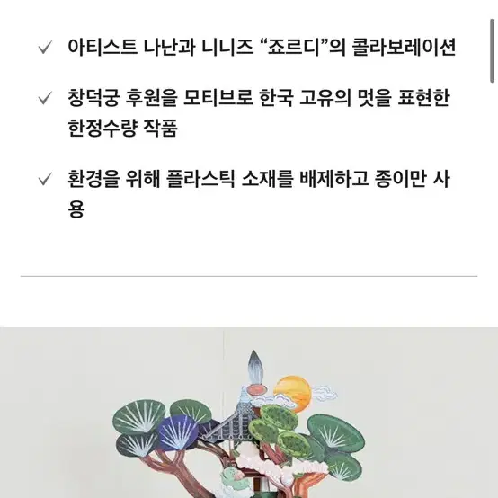 나난 니니즈 롱롱타임 분재 에디션