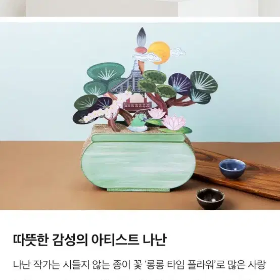 나난 니니즈 롱롱타임 분재 에디션