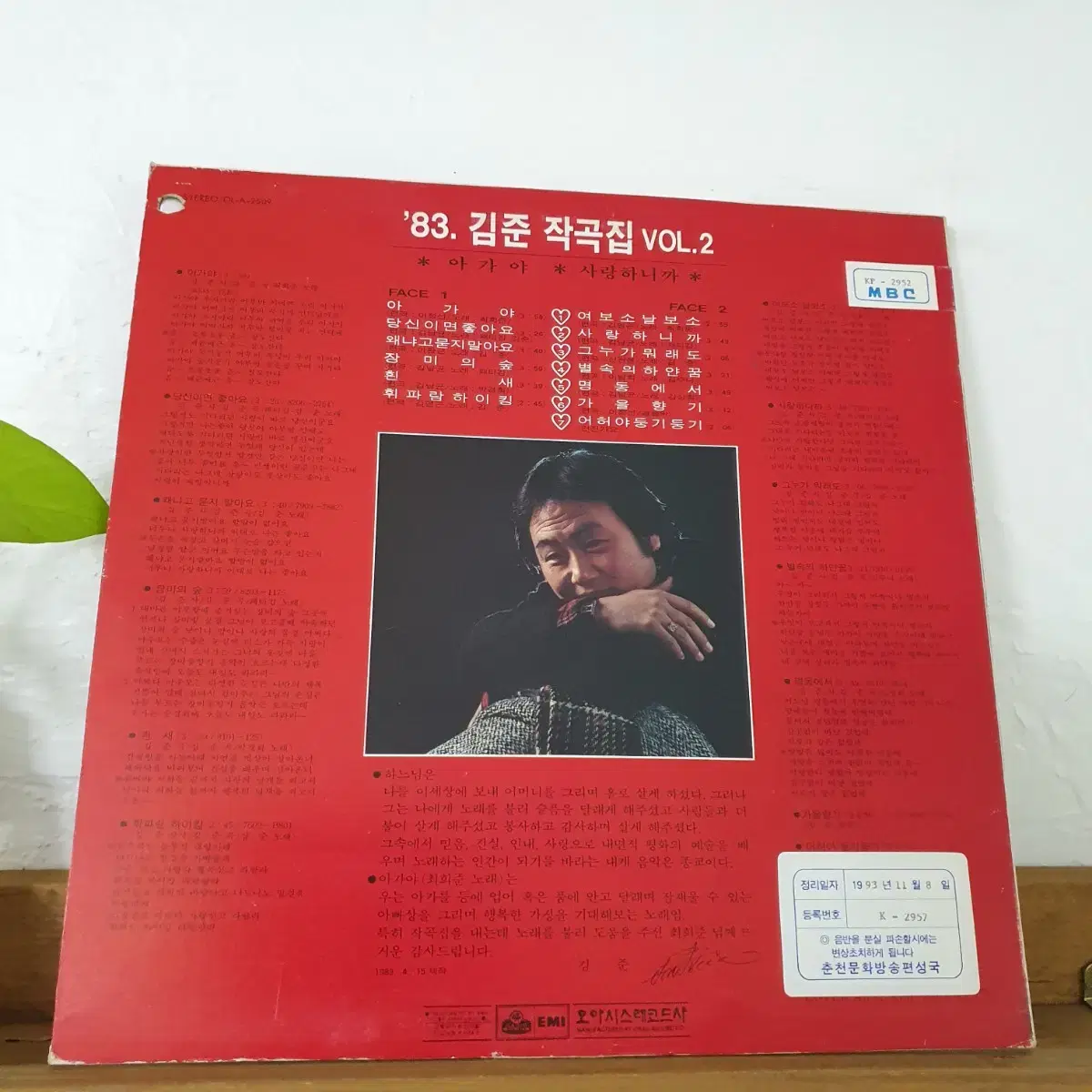 83.김준작곡집 VOL.2집 LP    귀한음반