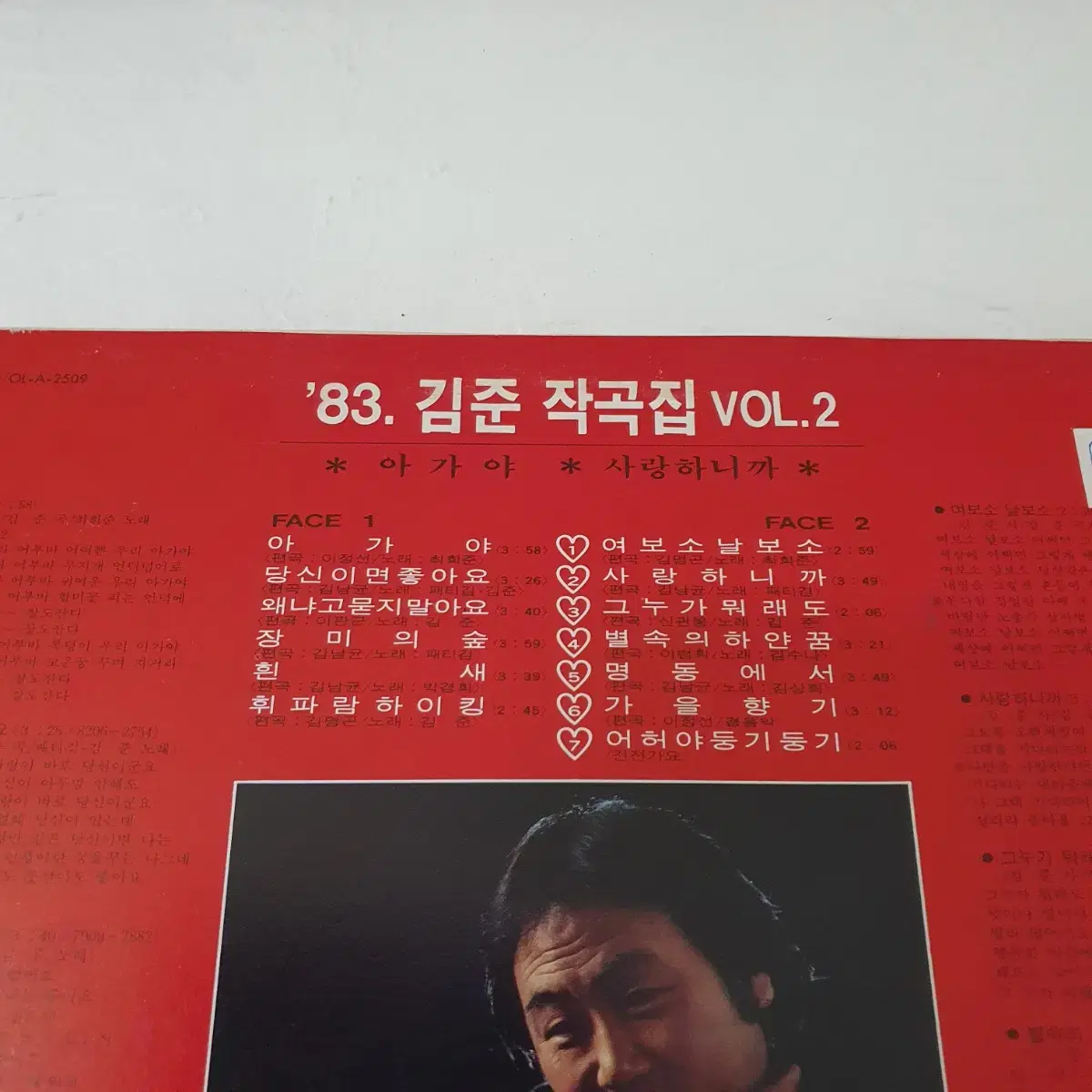 83.김준작곡집 VOL.2집 LP    귀한음반