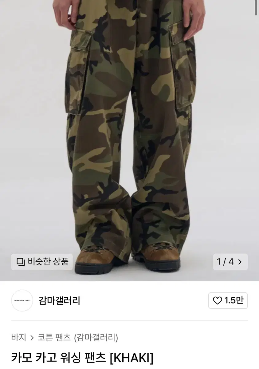 감마갤러리 카모 카고 워싱 팬츠