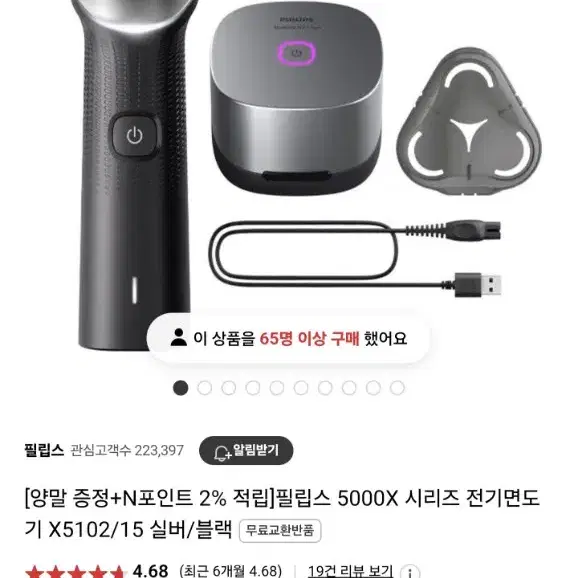 필립스 전기면도기 새제품