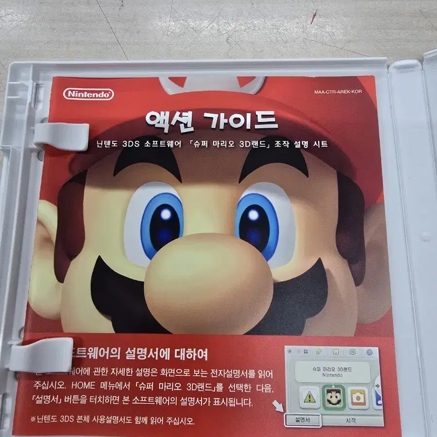 [3DS] 닌텐도 "슈퍼마리오 3D랜드" 판매합니다.