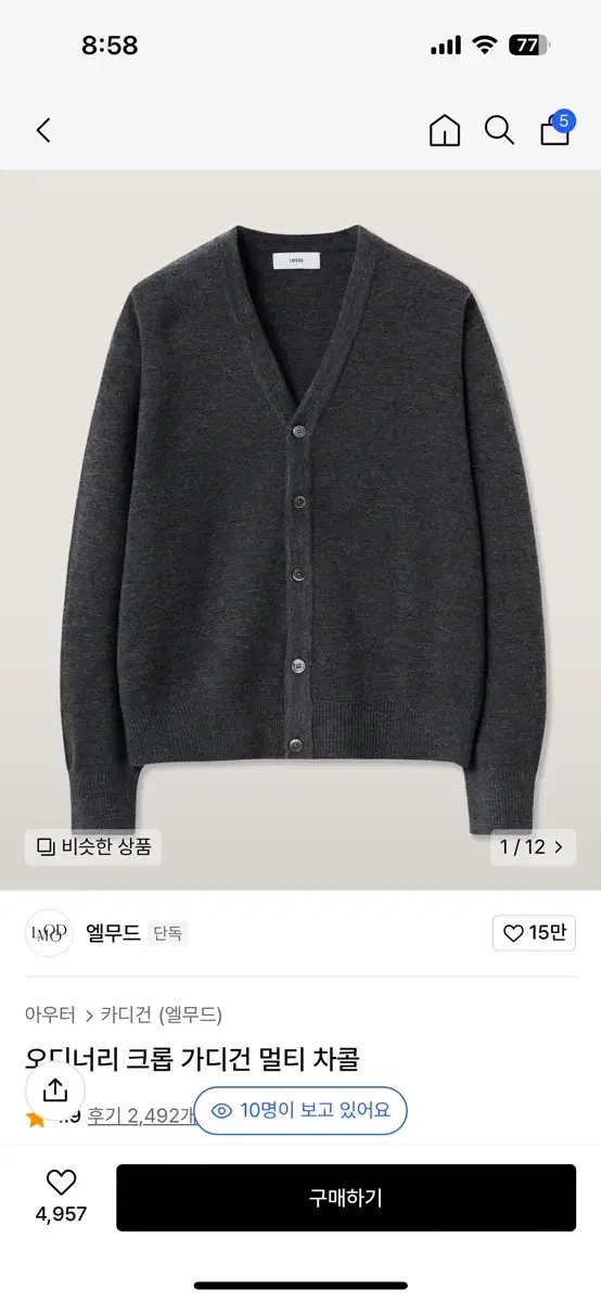 엘무드 오디너리 가디건 48