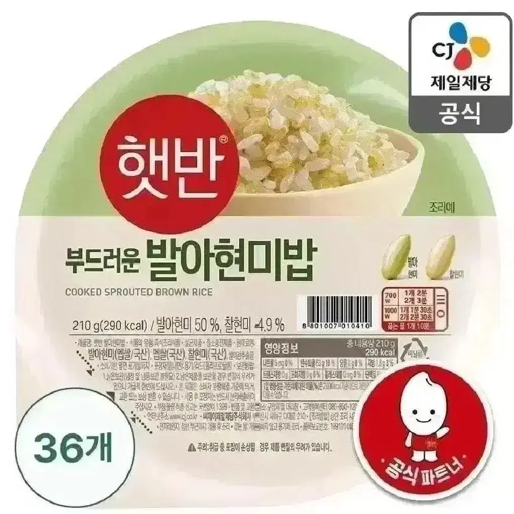 햇반 발아현미밥 210g 36개