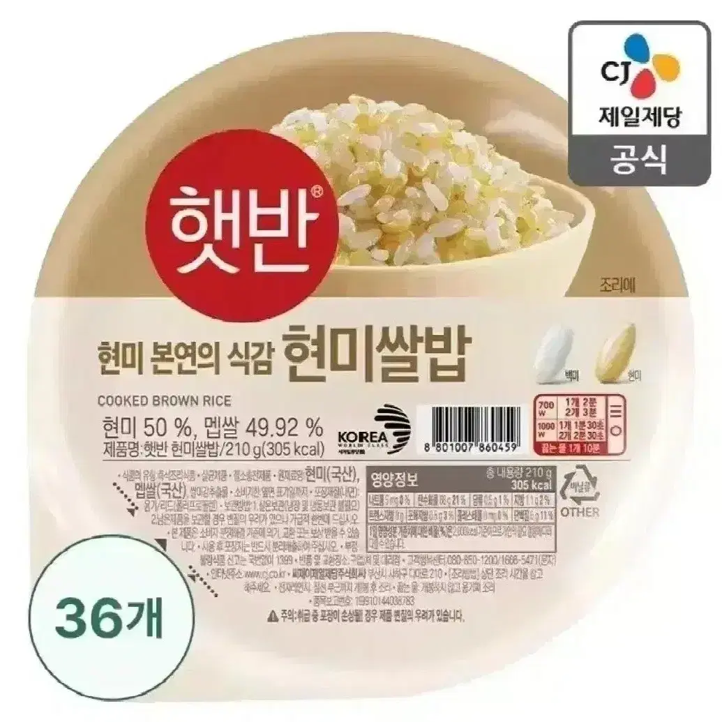 햇반 현미쌀밥 210g 36개