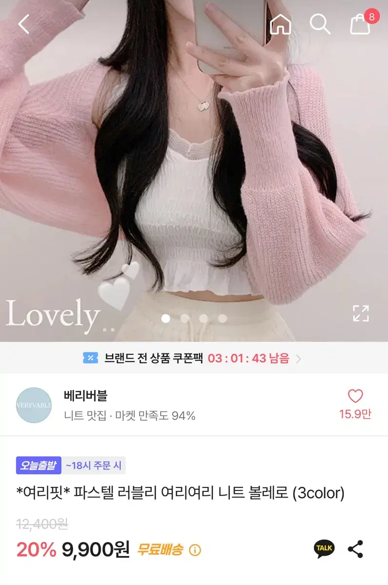 에이블리 파스텔 니트 볼레로 가디건