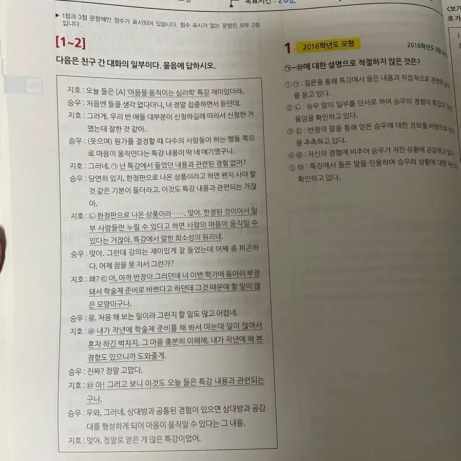 머더텅 고2 미니모의고사