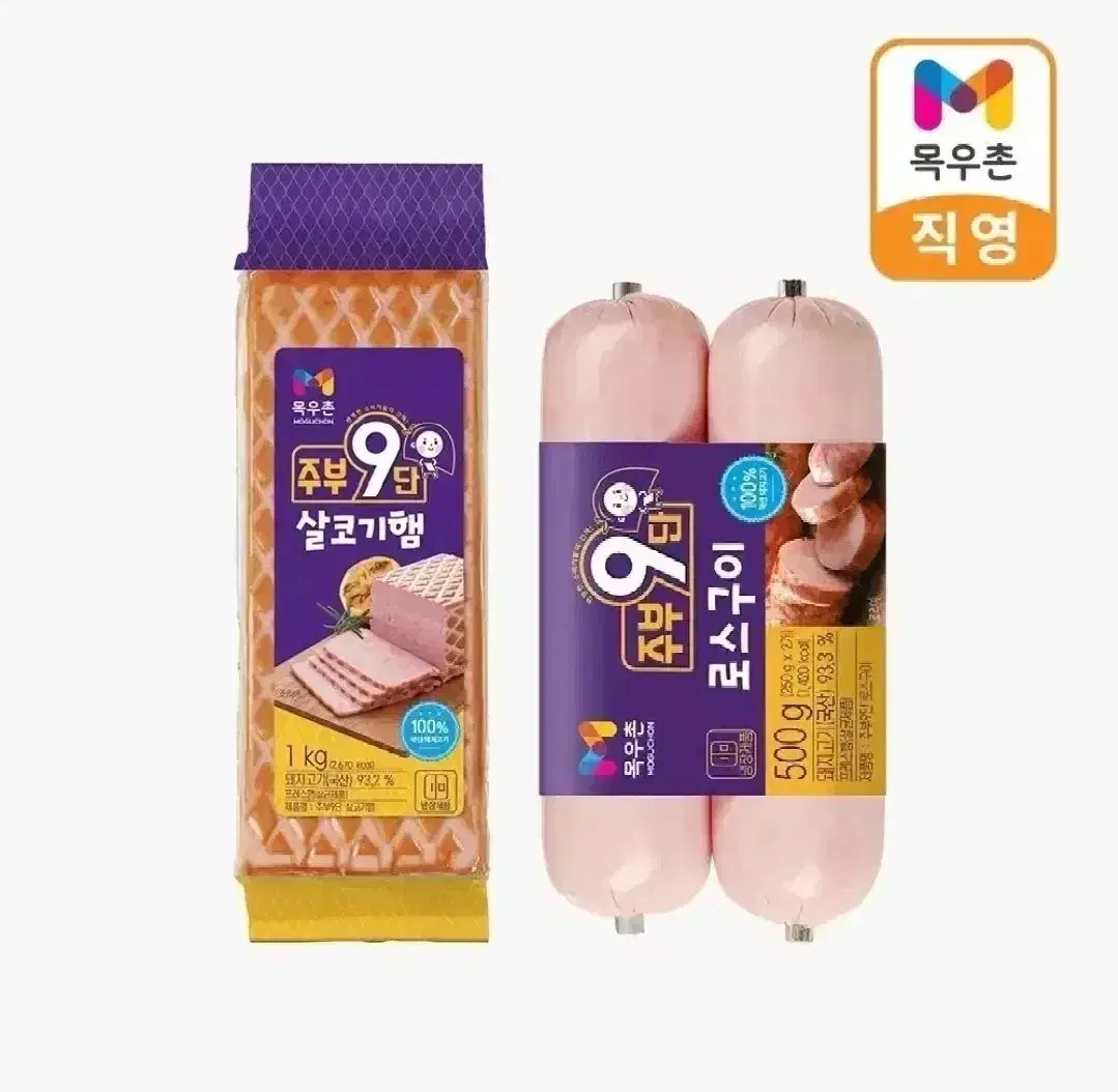 목우촌 주부9단 살코기햄 1kg 로스구이 250g 2개