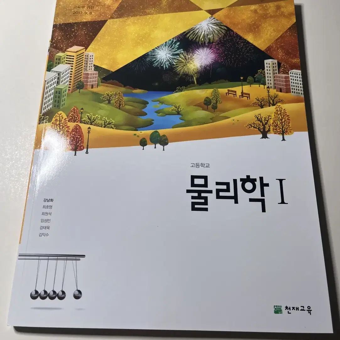 물리학1 교과서