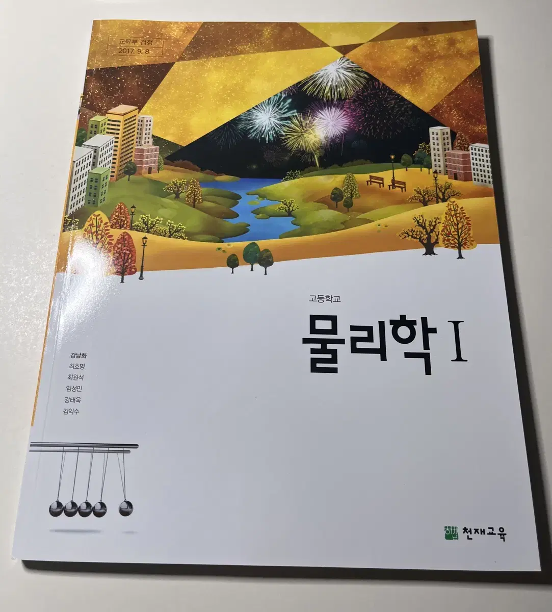 물리학1 교과서