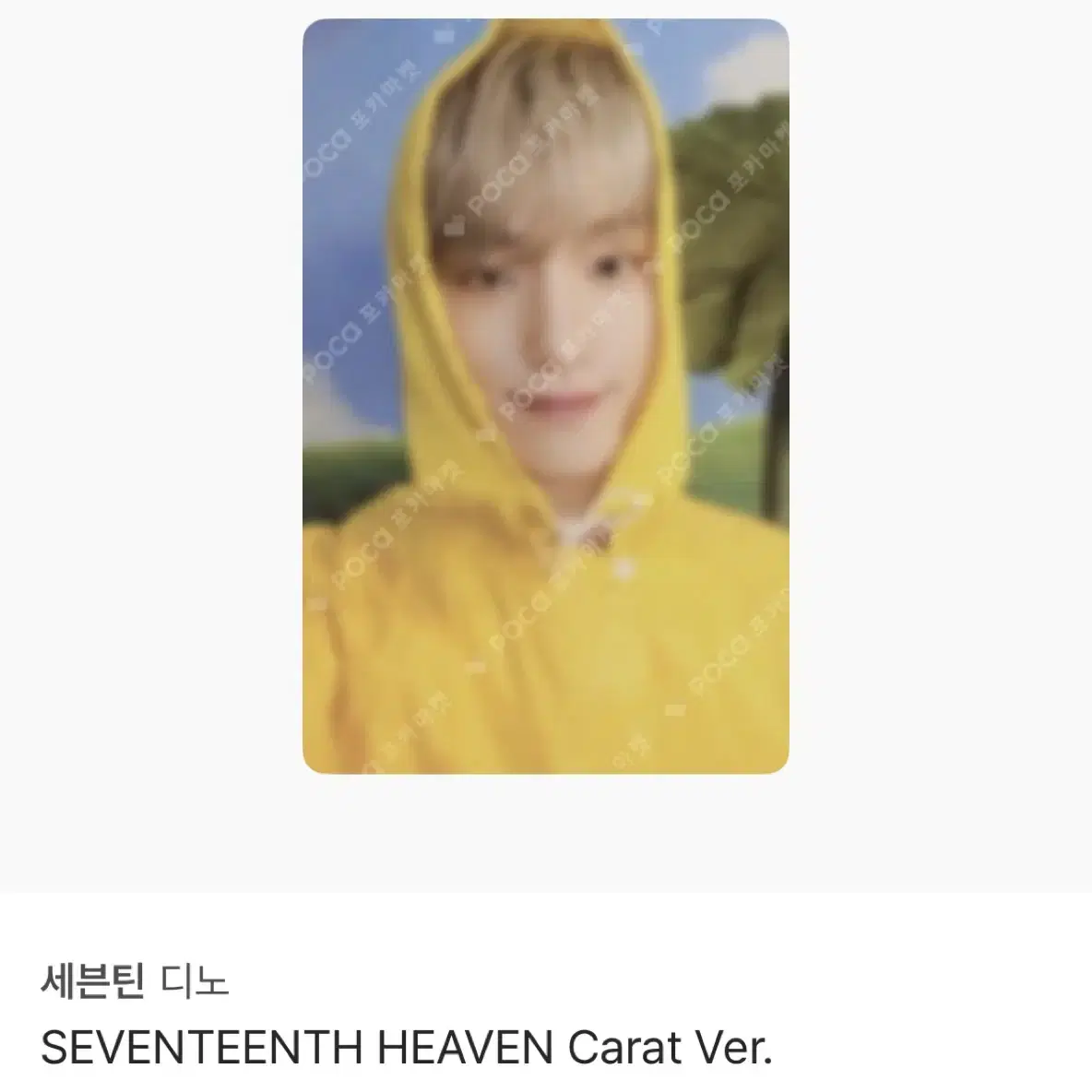 급처 ) 세븐틴 포카