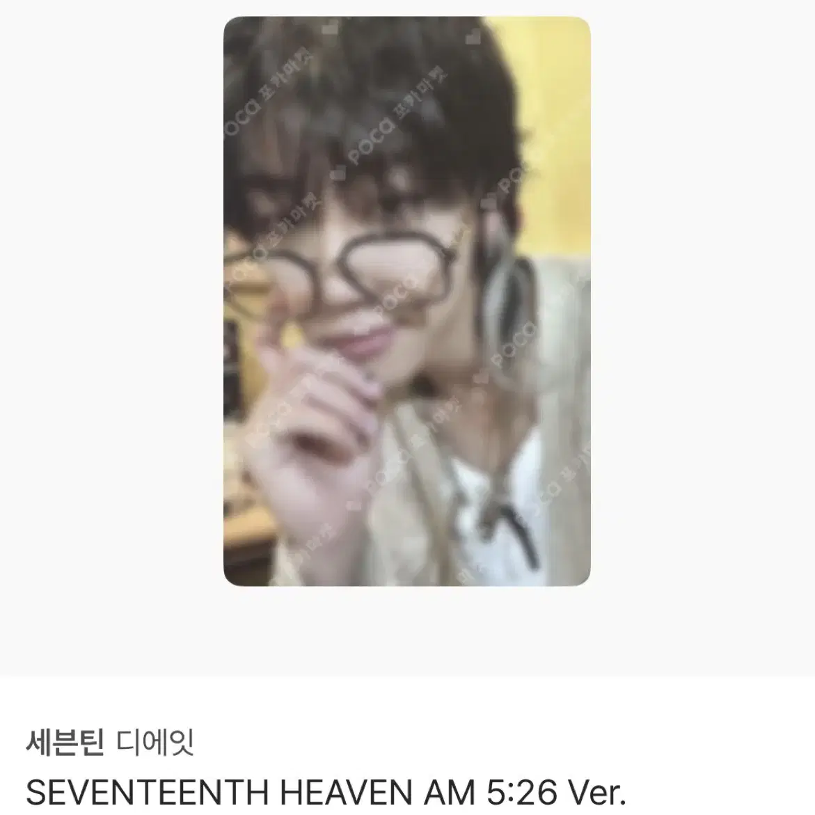 급처 ) 세븐틴 포카