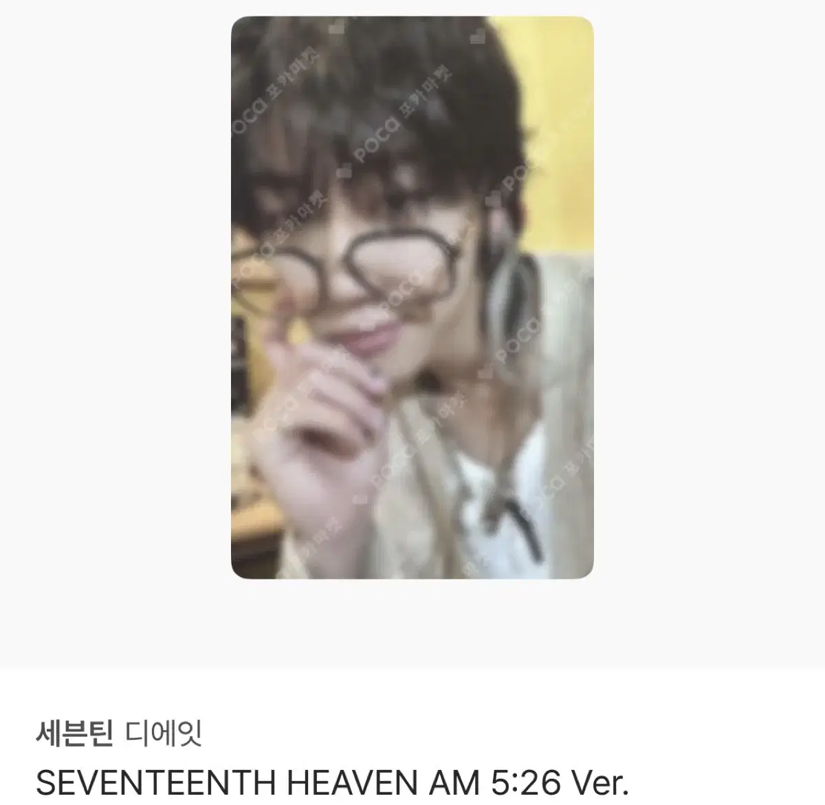 급처 ) 세븐틴 포카