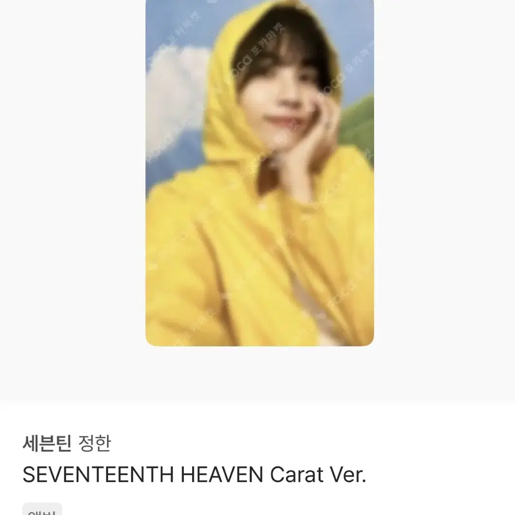 급처 ) 세븐틴 포카