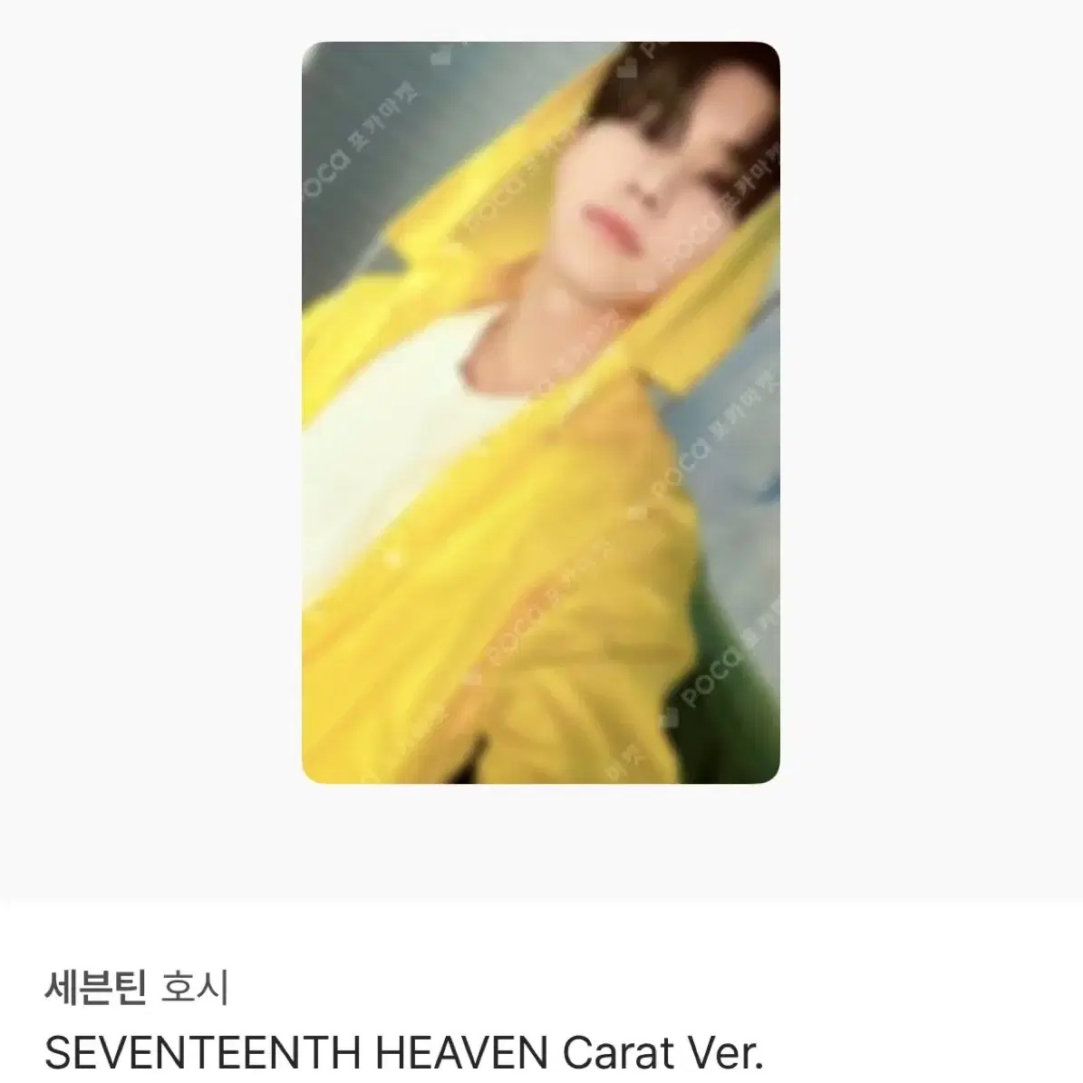 급처 ) 세븐틴 포카