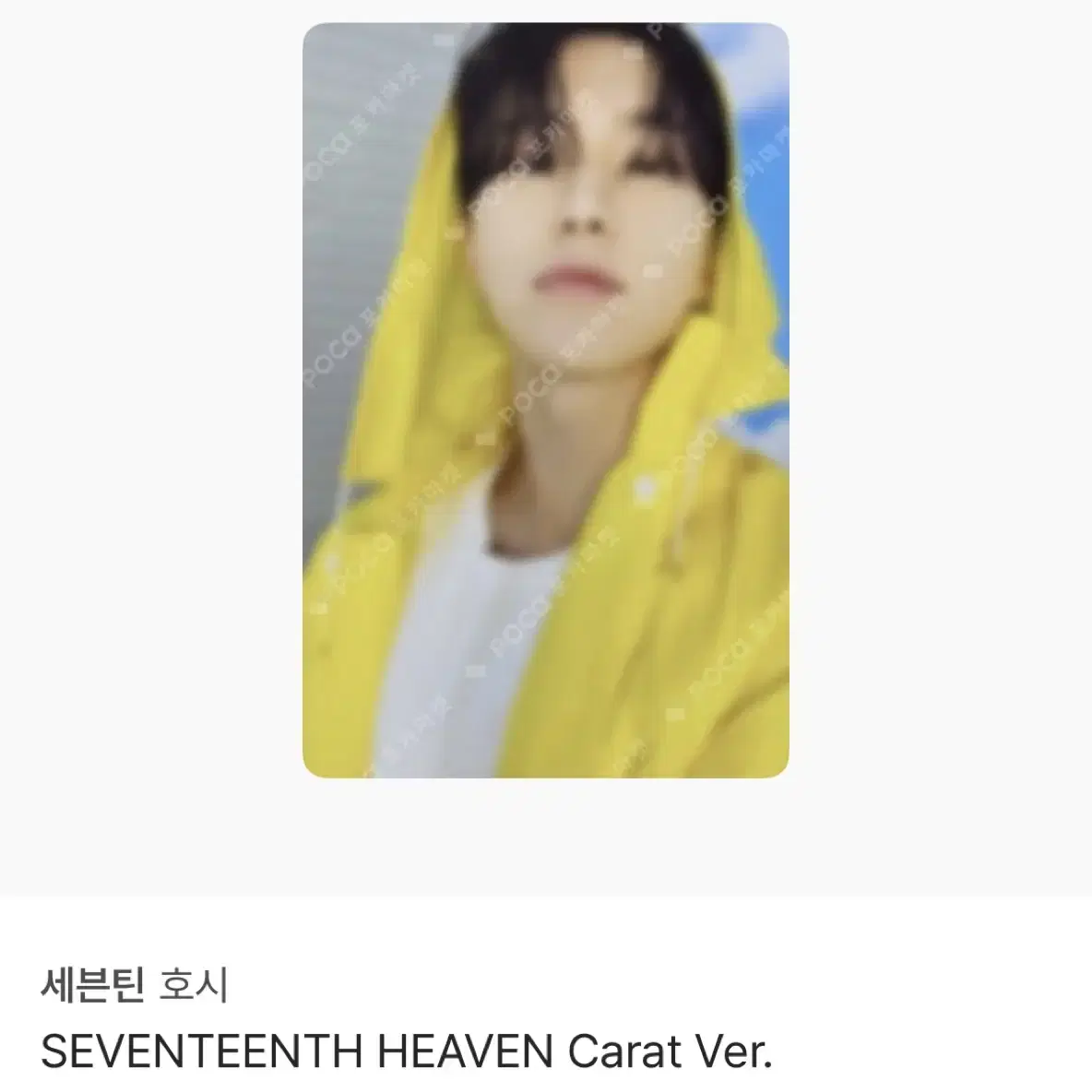 급처 ) 세븐틴 포카