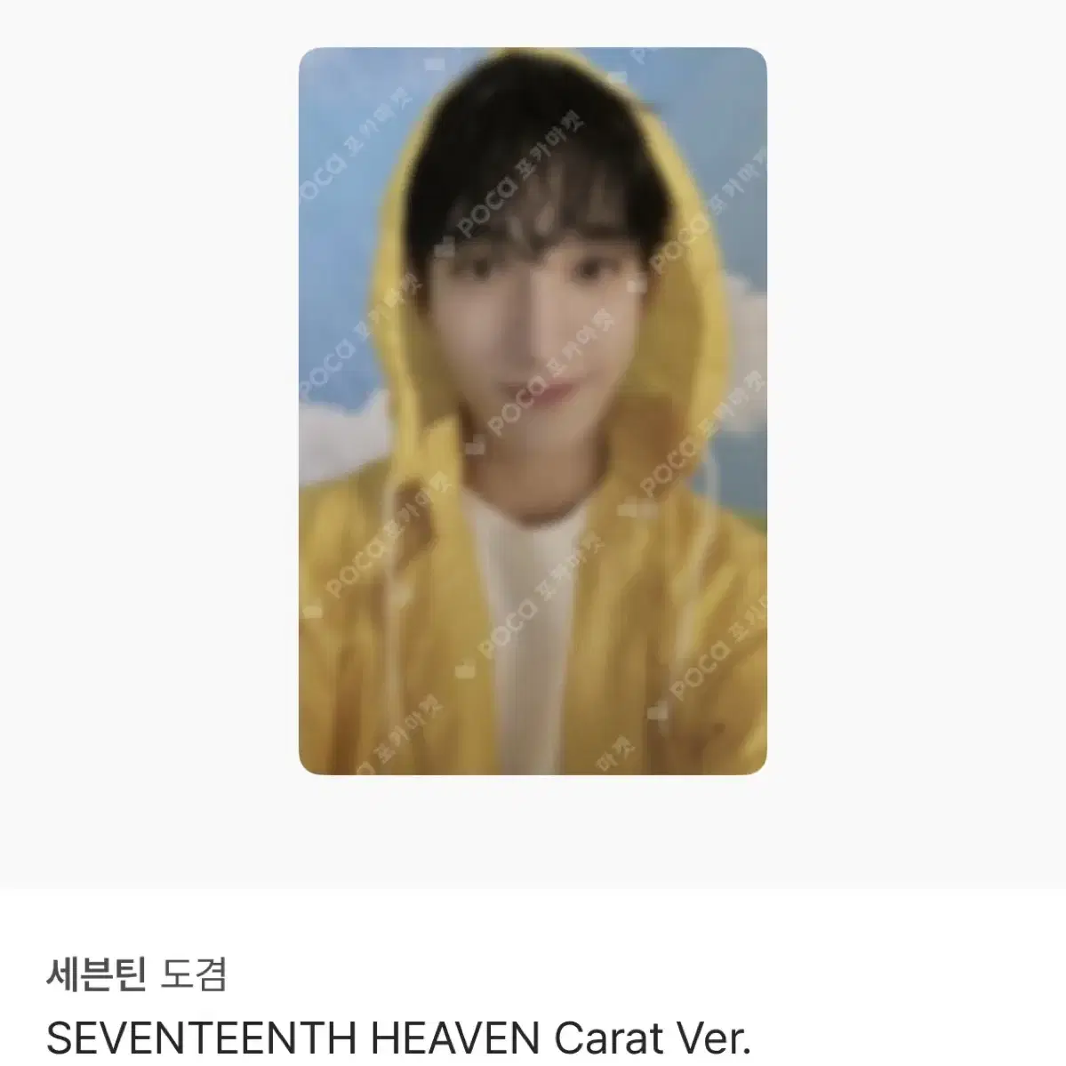 급처 ) 세븐틴 포카