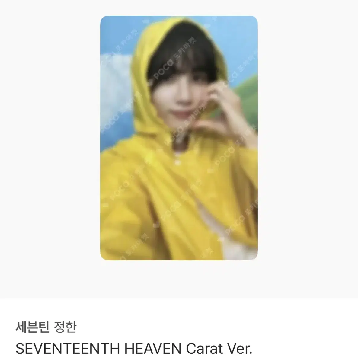 급처 ) 세븐틴 포카