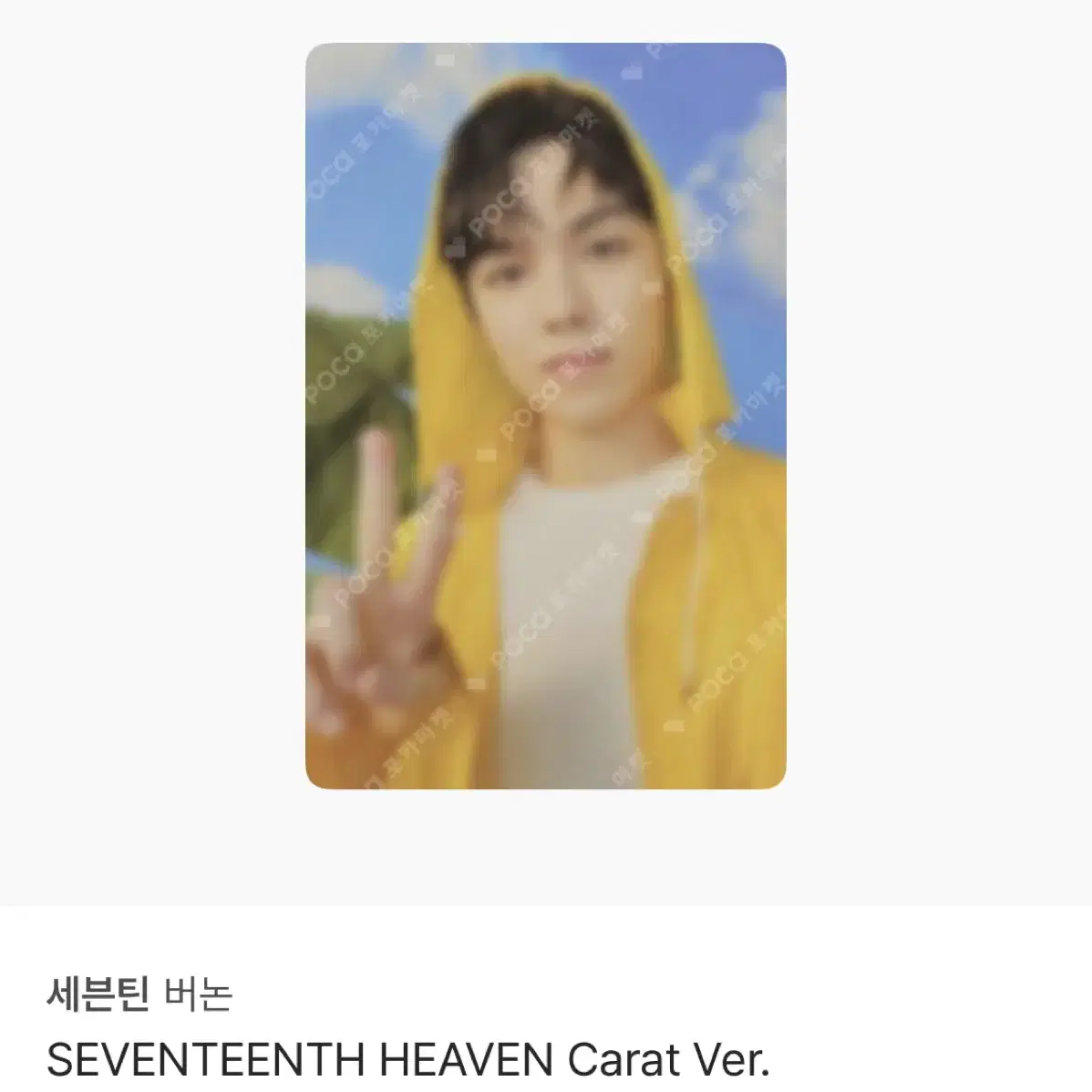 급처 ) 세븐틴 포카