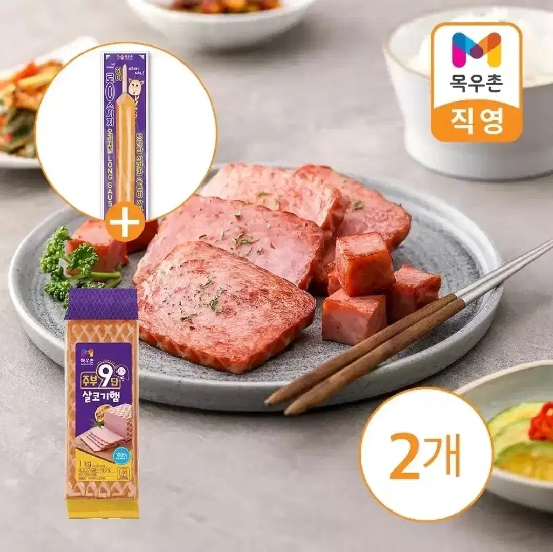 목우촌 주부9단 살코기햄 1kg 2개 + 꼬치 증정