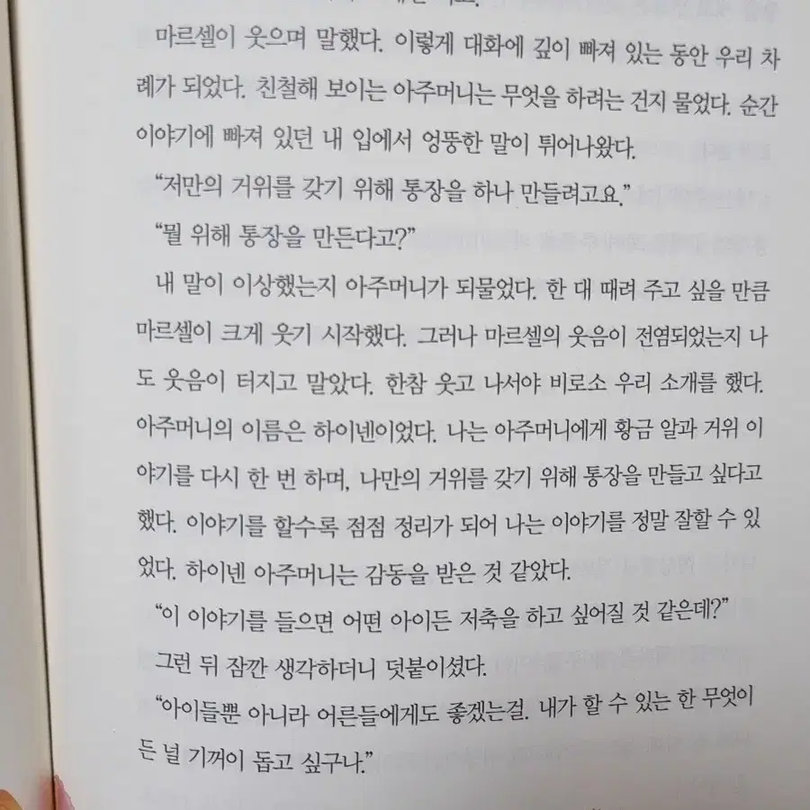 열두 살에  부자가 된 키라