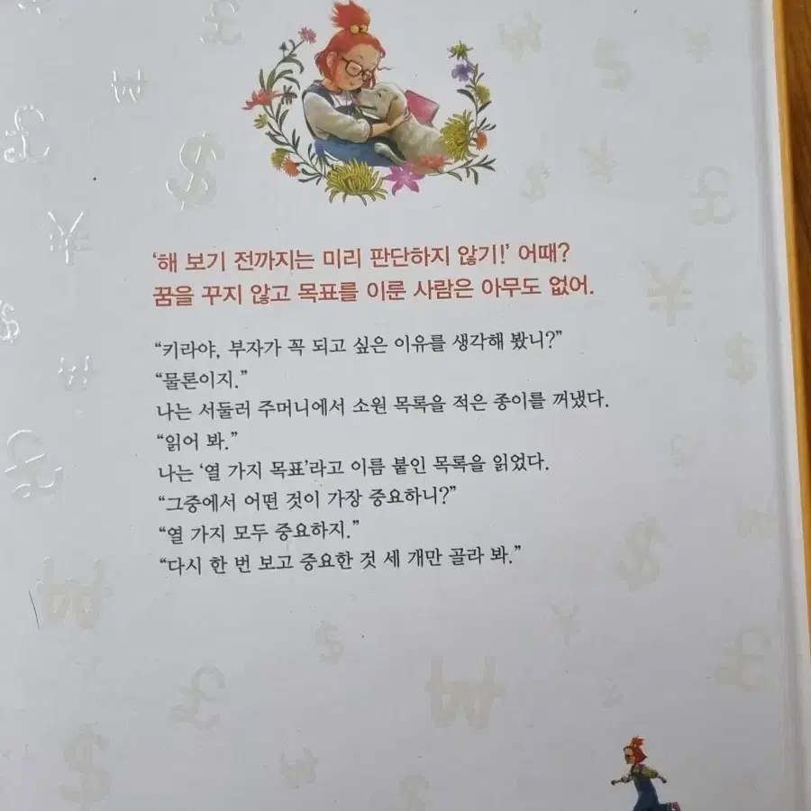 열두 살에  부자가 된 키라