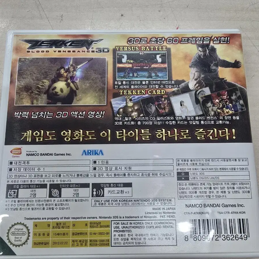 [3DS] 닌텐도 "철권 3D 프라임 에디션" 판매합니다.