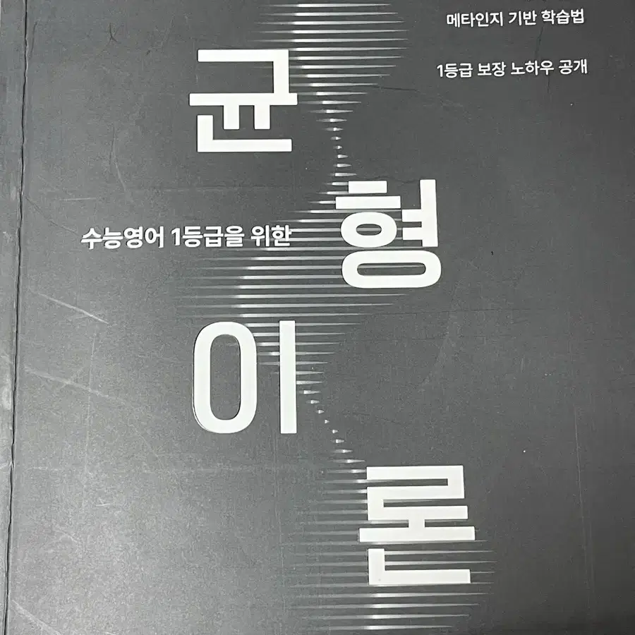 균형이론 영어공부법