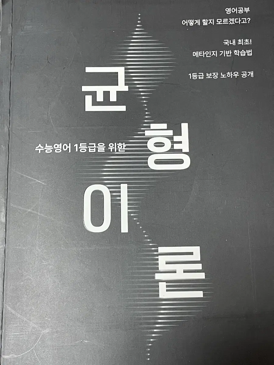 균형이론 영어공부법