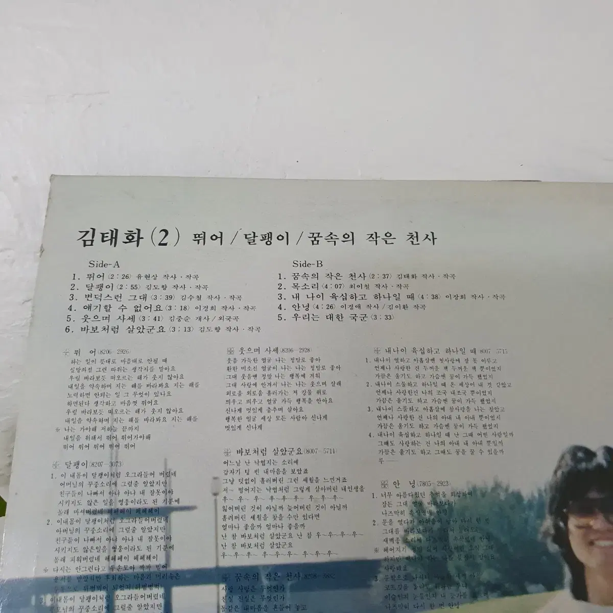 김태화 LP  1982  바보처럼살았군요 원곡수록