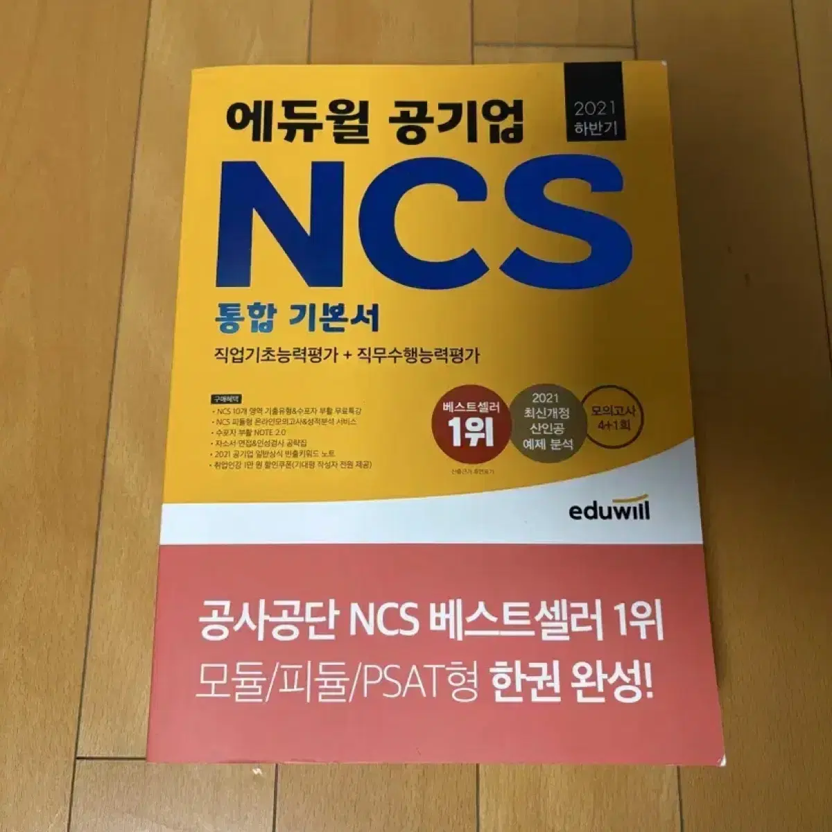 ncs 통합 기본서