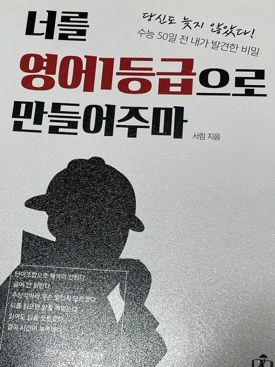 너를 영어1등급으로 만들어주마 영어공부법