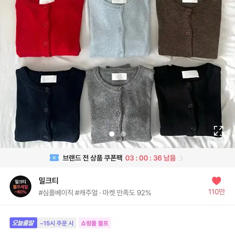 에이블리 밀크티 니트 가디건