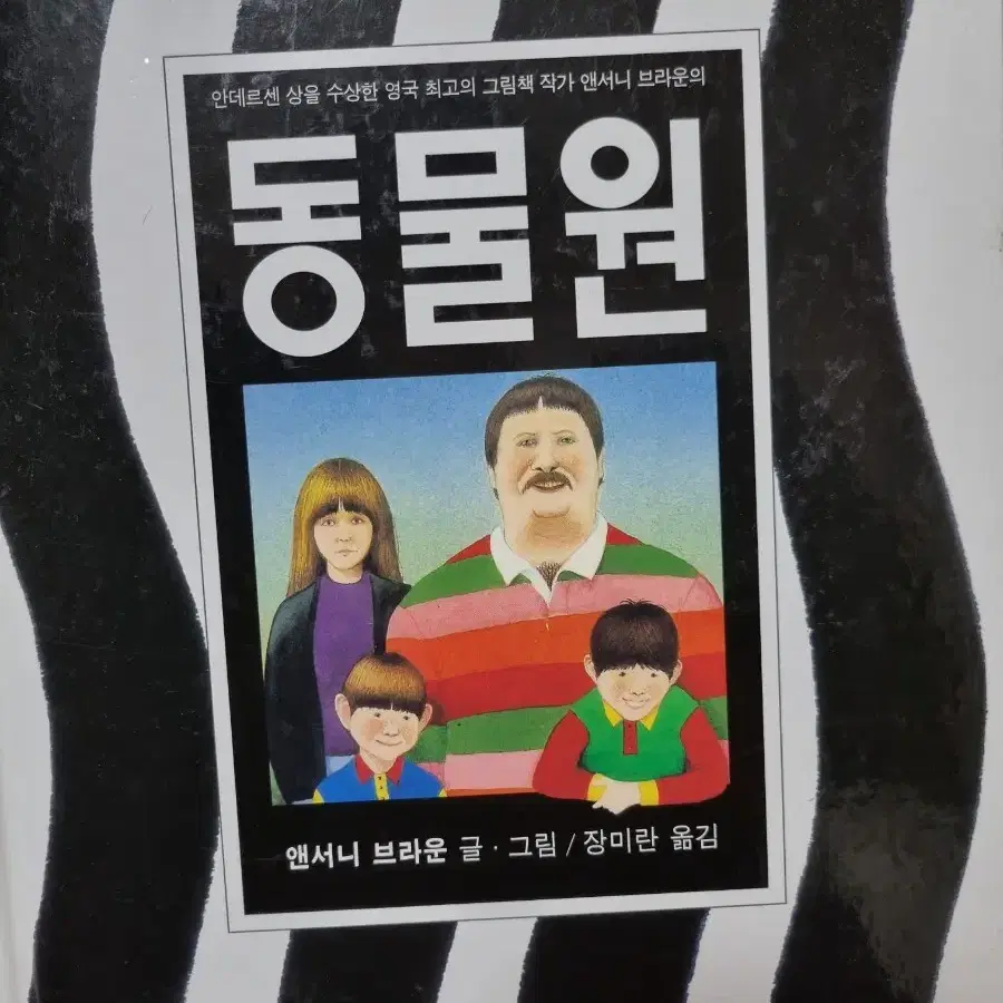 앤서니 브라운 동물원