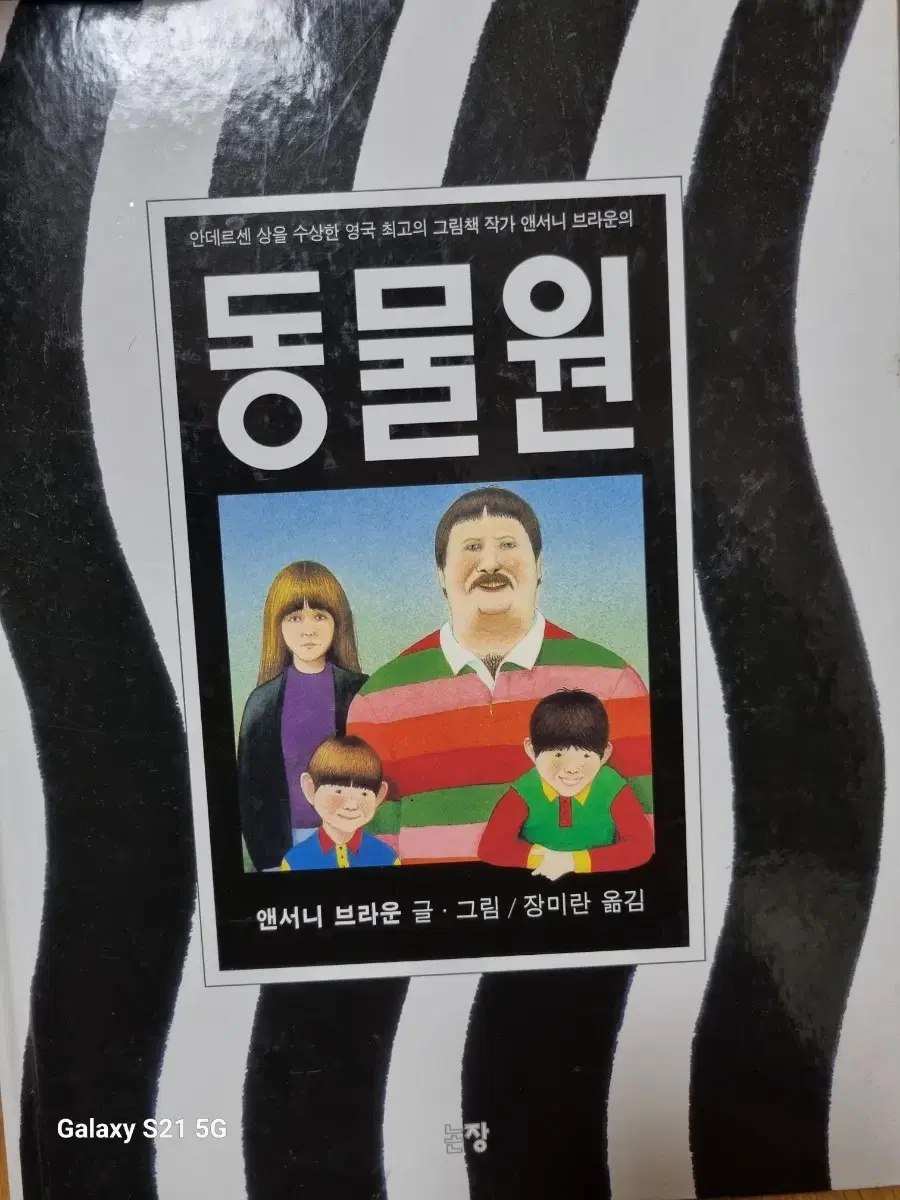 앤서니 브라운 동물원