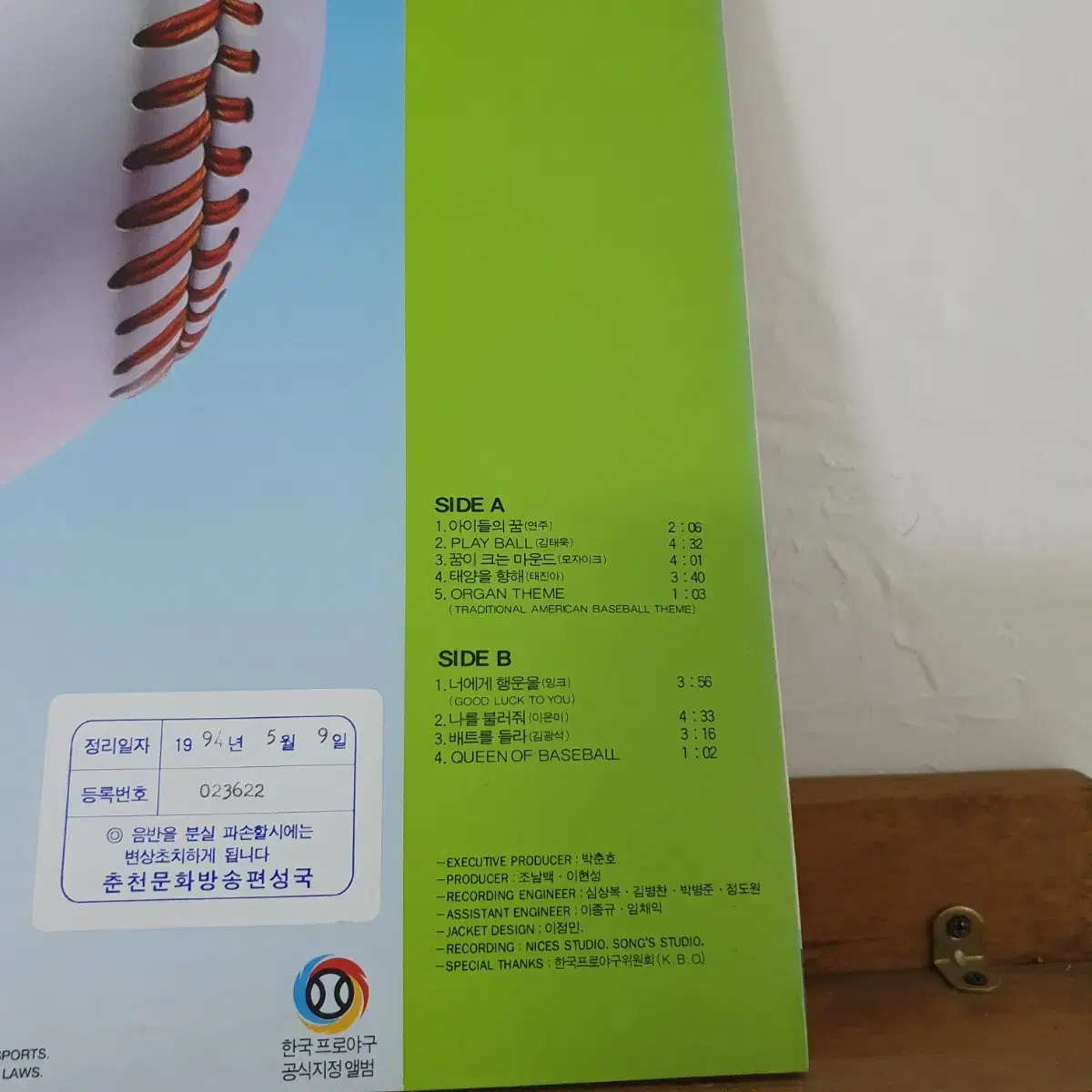 꿈의구장 LP   프로야구주제가  1994    귀한음반  컬렉터반