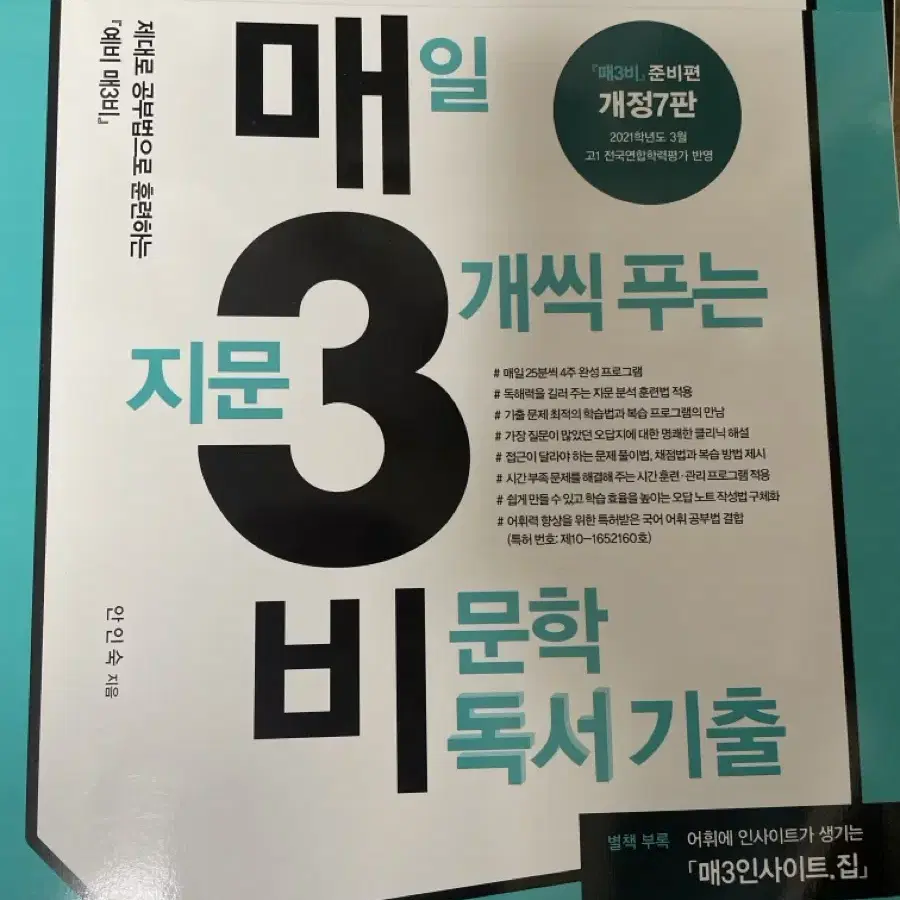 매삼비 문제집