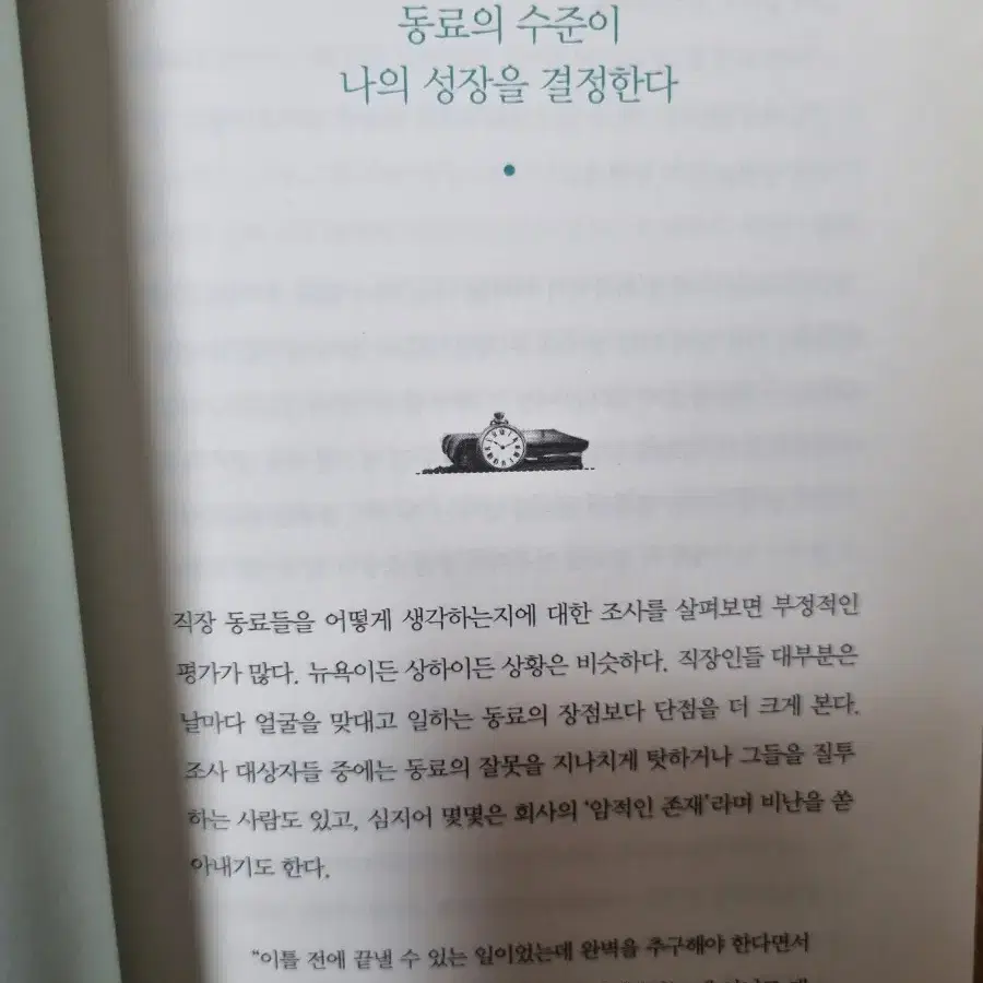 인생에 가장중요한 7인을 만나라